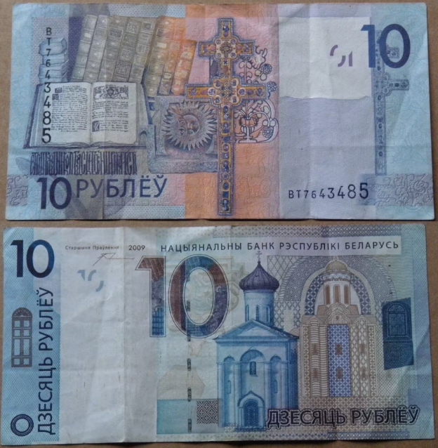 10 ROUBLES (Bielorussie)