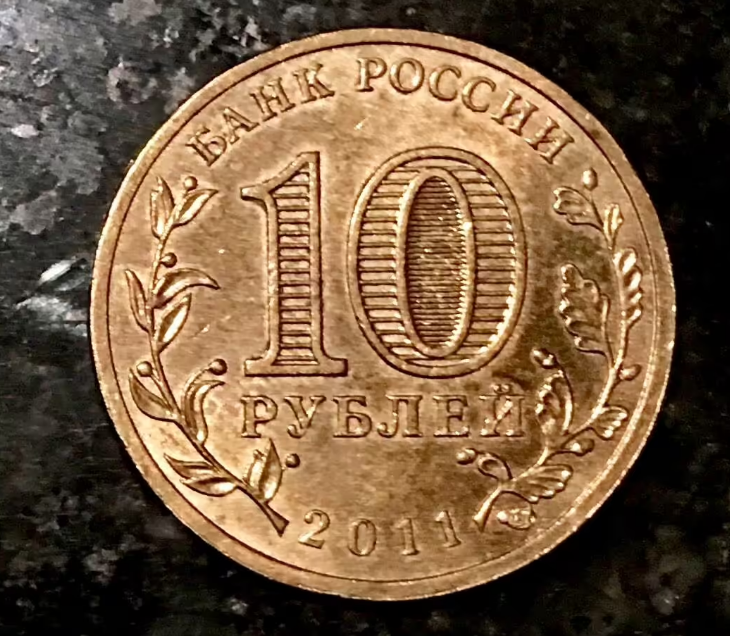 10 roubles Russie Belgorod 2011